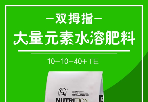 大量元素水溶肥料10-10-40+TE-小哪吒-綠土地