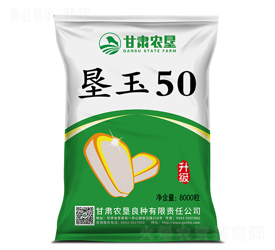 墾玉50-玉米種子-甘肅農(nóng)墾