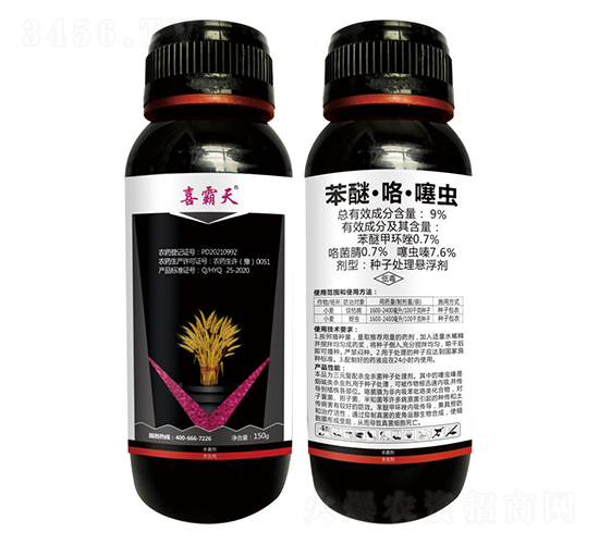 9%苯醚·咯·噻蟲種子處理懸浮劑-喜霸天-藍(lán)虎-勇冠喬迪