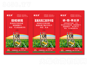 新玉靈-8%煙嘧磺隆+200克/升氯氟吡氧乙酸異辛酯+30%硝·煙·莠去津-鼎來瑞