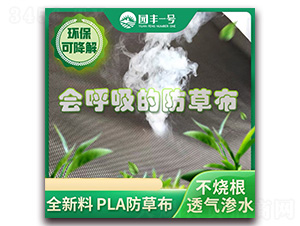 園豐一號-新型防草布蔬菜專用防草布