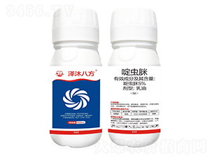 5%啶蟲脒乳油-澤沐八方-振華化工