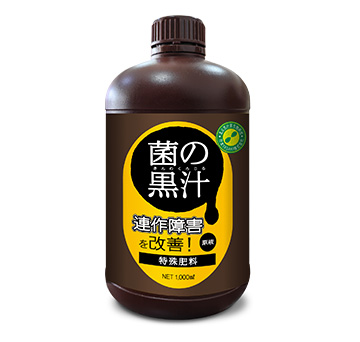 特種肥料-黑汁の菌-黑汁菌生物